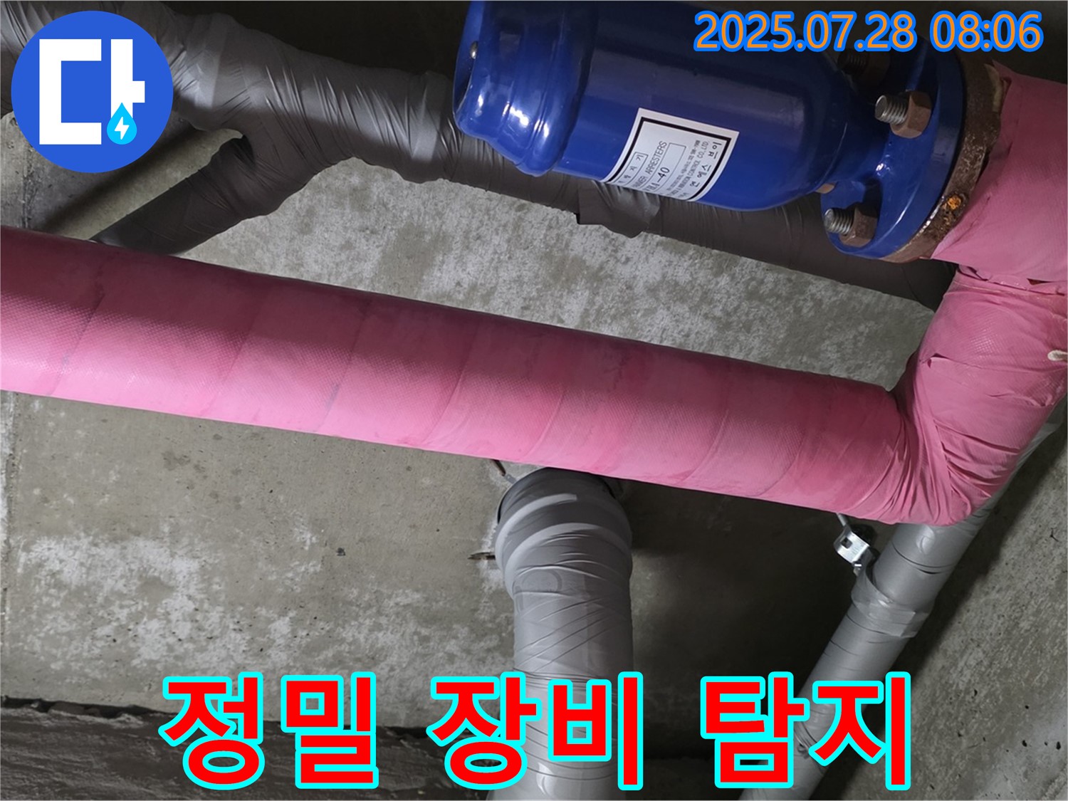 남양주 화도읍 율석리 두산아파트 누수 탐지 - 첨단 장비를 사용하여 눈에 보이지 않는 미세 누수까지 정확하게 찾아냅니다 - 기술력으로 승부합니다.