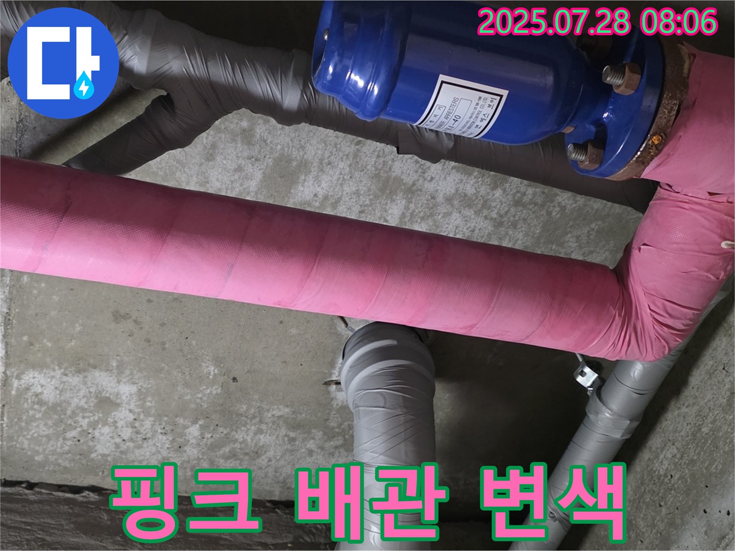 남양주 화도읍 율석리 두산아파트 누수 - 핑크색 보온재 배관의 변색된 부분 발견 - 누수 가능성을 의심해봅니다.