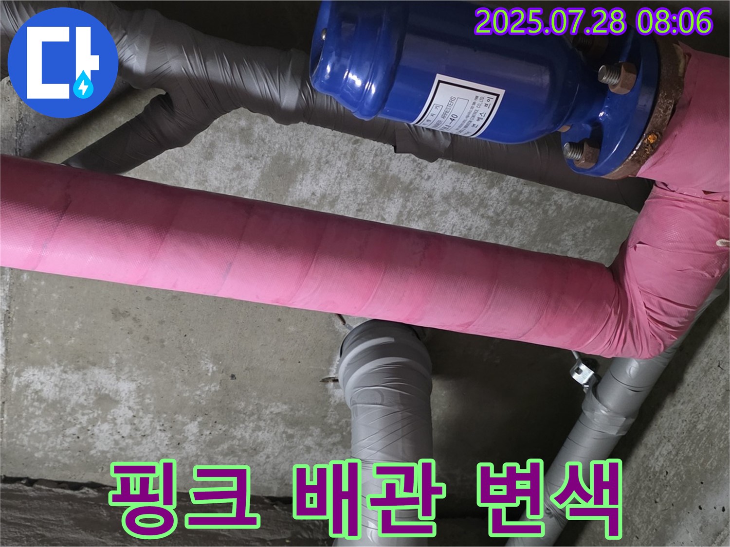 남양주 화도읍 율석리 두산아파트 누수 - 핑크색 보온재 배관의 변색된 부분 발견 - 누수 가능성을 의심해봅니다.