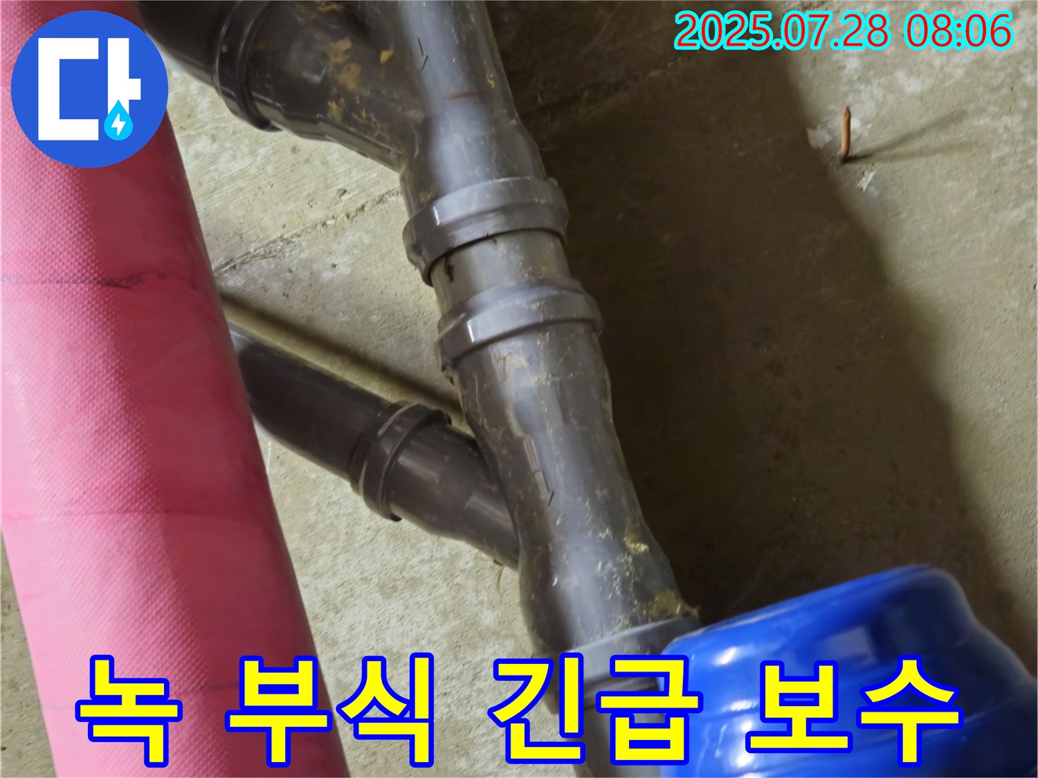 남양주 화도읍 창현리 두산아파트 - 노후 배관 연결 부위의 녹과 부식 상태, 긴급 보수가 필요합니다