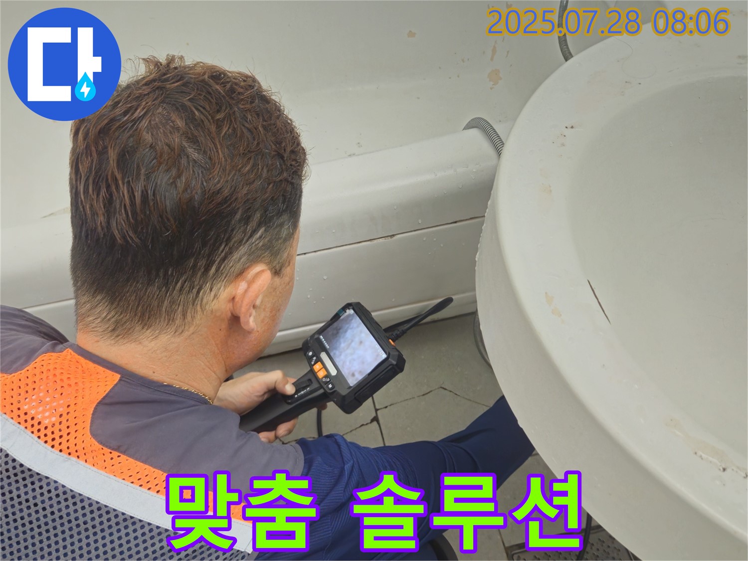 남양주 화도읍 창현리 두산아파트 누수 - 고객 맞춤 솔루션으로 누수 문제를 해결합니다.