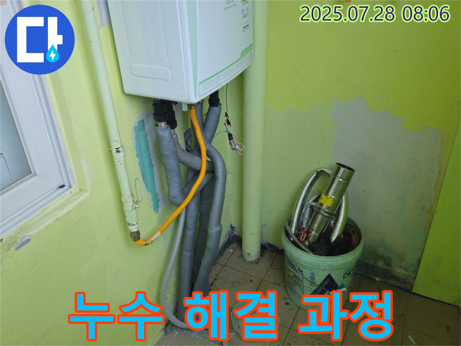 남양주 화도읍 창현리 두산아파트 누수 - 누수 탐지부터 보수까지