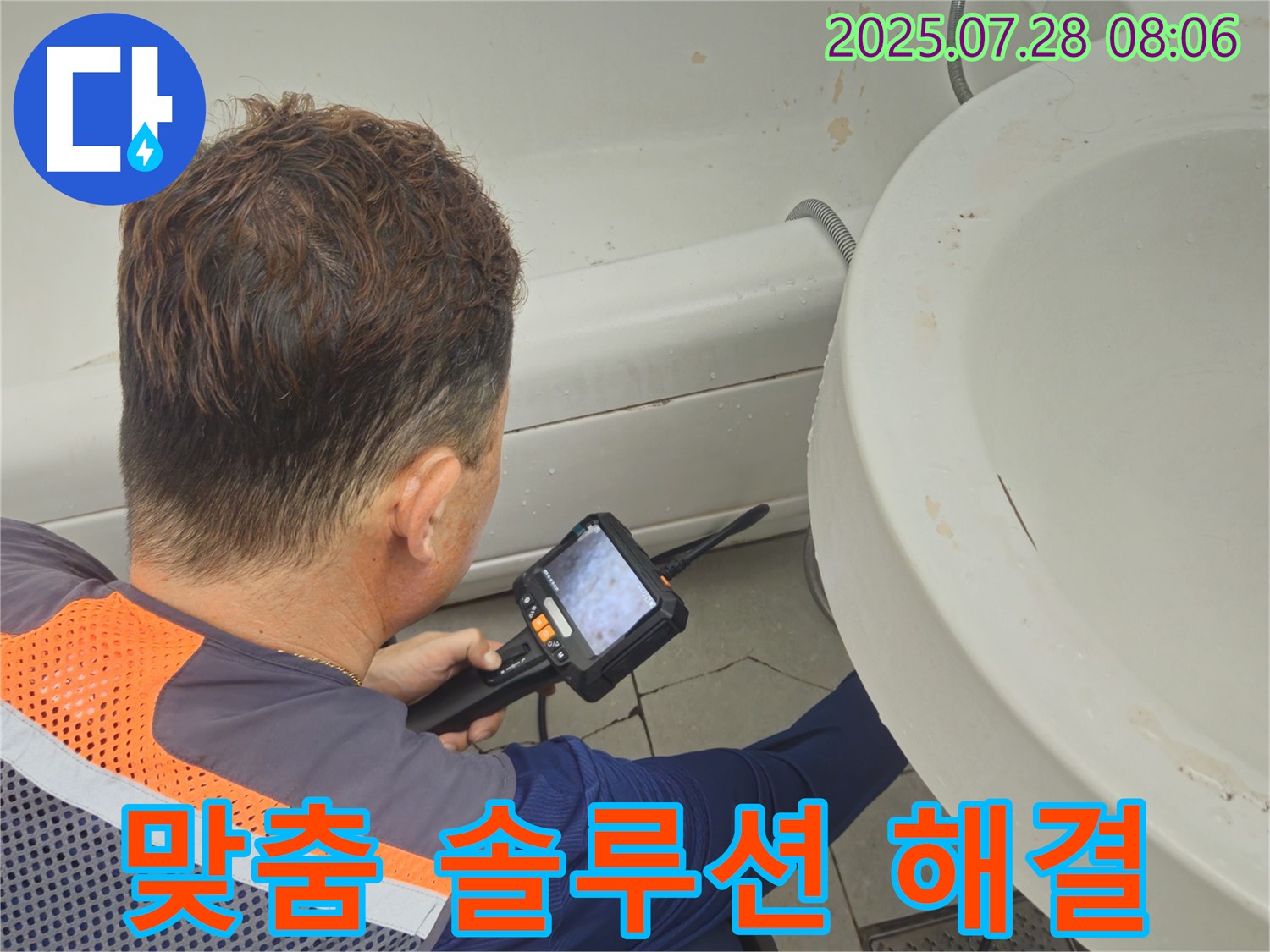 남양주 화도읍 창현리 두산아파트 누수 - 세면대 누수, 고객 맞춤 누수 해결 솔루션을 제공합니다.