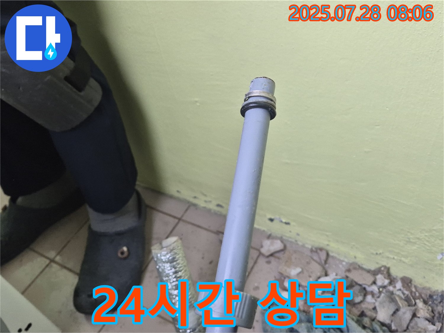 남양주 화도읍 창현리 두산아파트 누수 - 세탁기 배수관 연결 - 24시간 언제든지 상담 가능합니다!