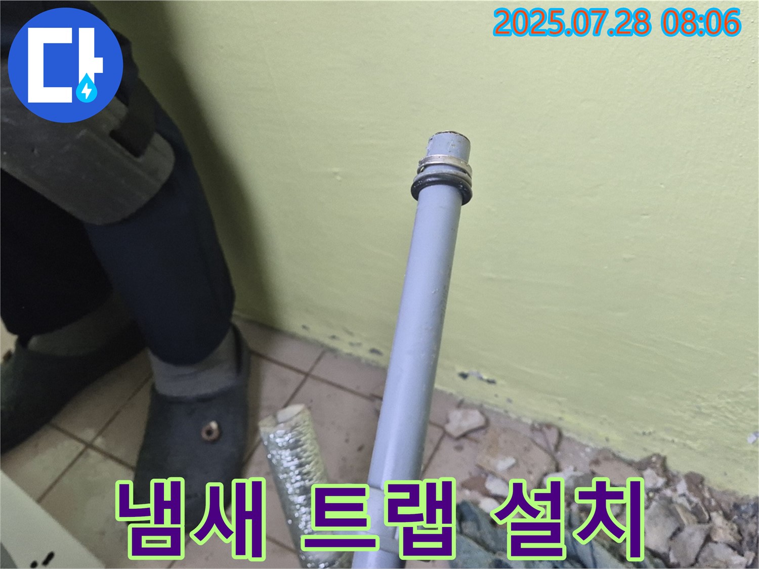 남양주 화도읍 창현리 두산아파트 누수 - 세탁기 배수관 연결, 냄새 역류 방지 트랩 설치로 쾌적하게!