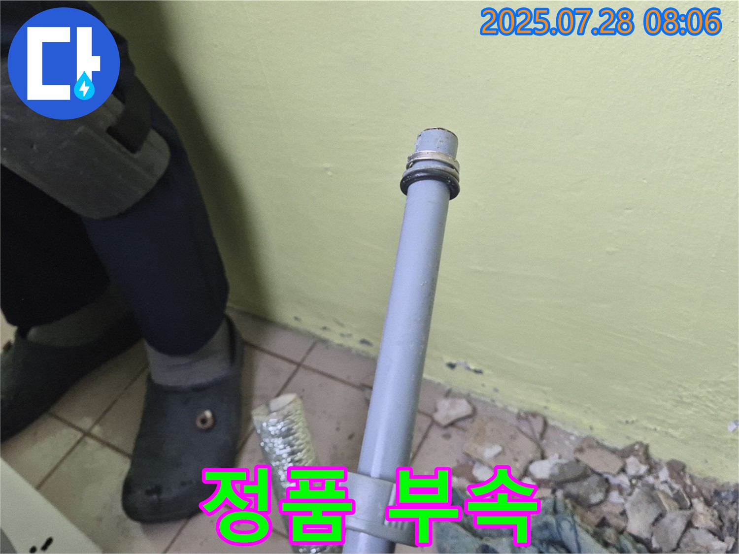 남양주 화도읍 창현리 두산아파트 누수 - 세탁기 배수관 연결, 정품 부속만을 사용하여 오래도록 안전하게 사용하세요!