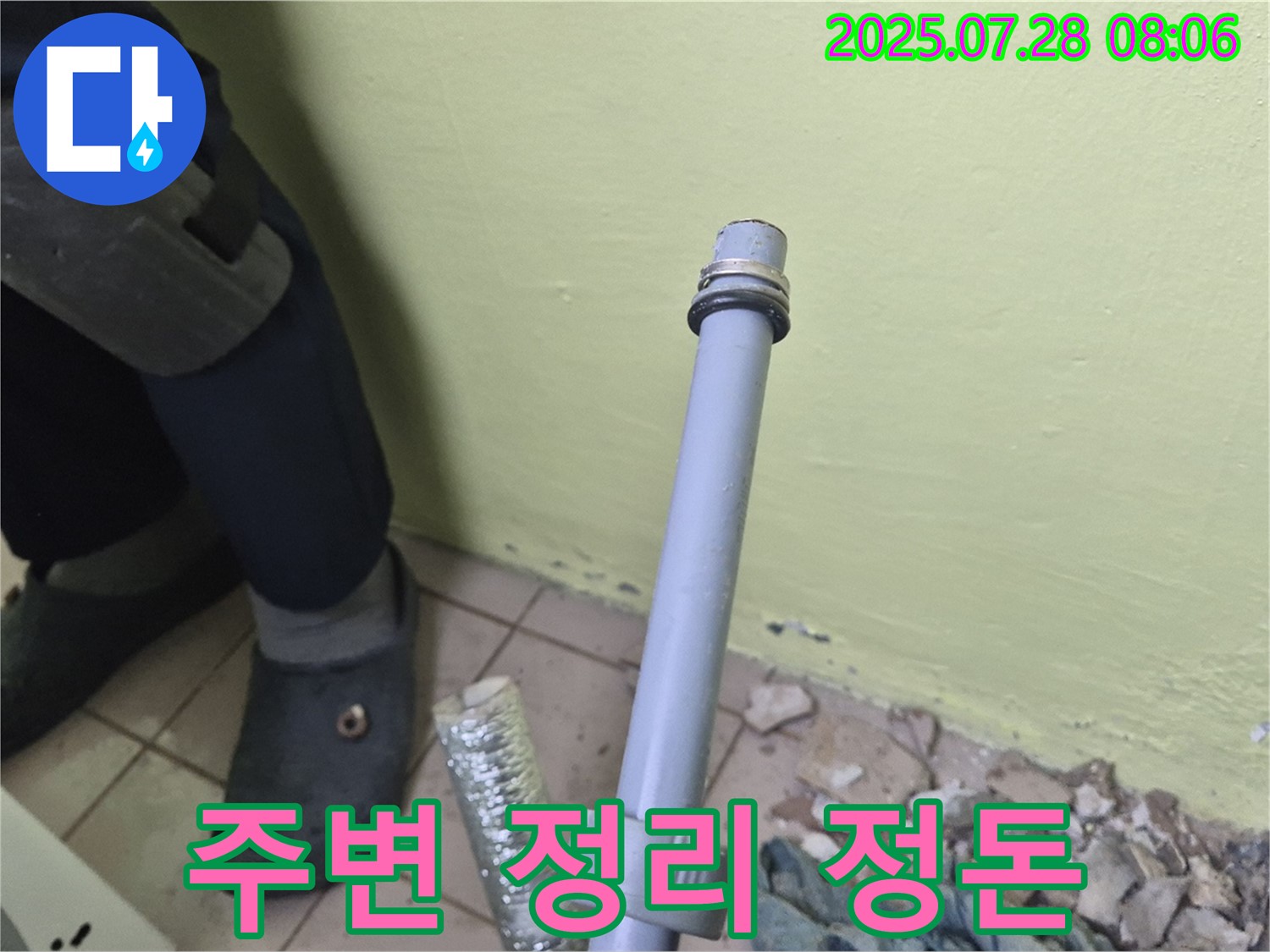 남양주 화도읍 창현리 두산아파트 누수 - 세탁기 배수관 연결 후 주변 정리 정돈까지 깔끔하게 마무리!