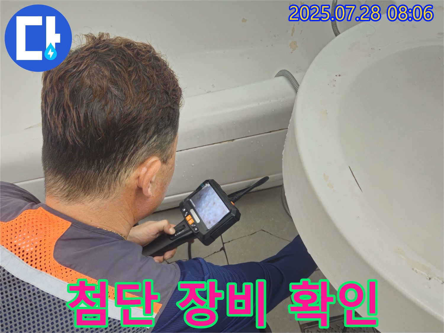 남양주 화도읍 창현리 두산아파트 누수 - 첨단 장비로 세면대 숨은 누수까지 확실하게 찾아냅니다.