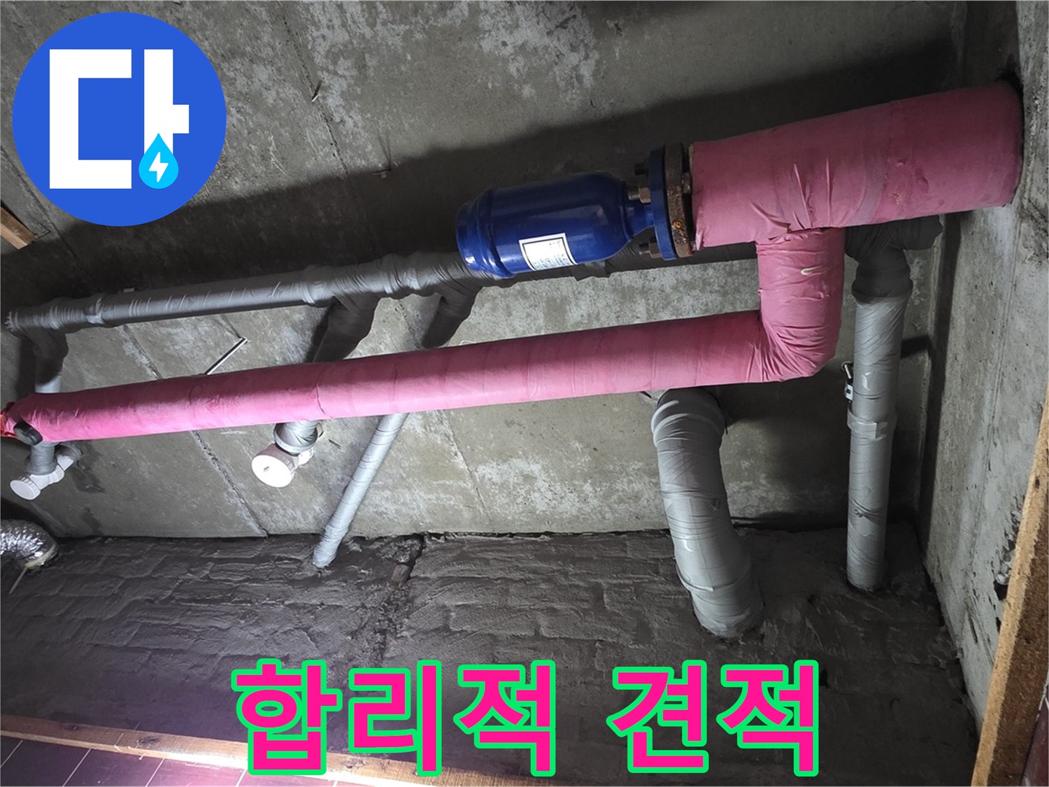남양주 화도읍 창현리 두산아파트 누수 - 합리적인 견적으로 누수 고민 해결!