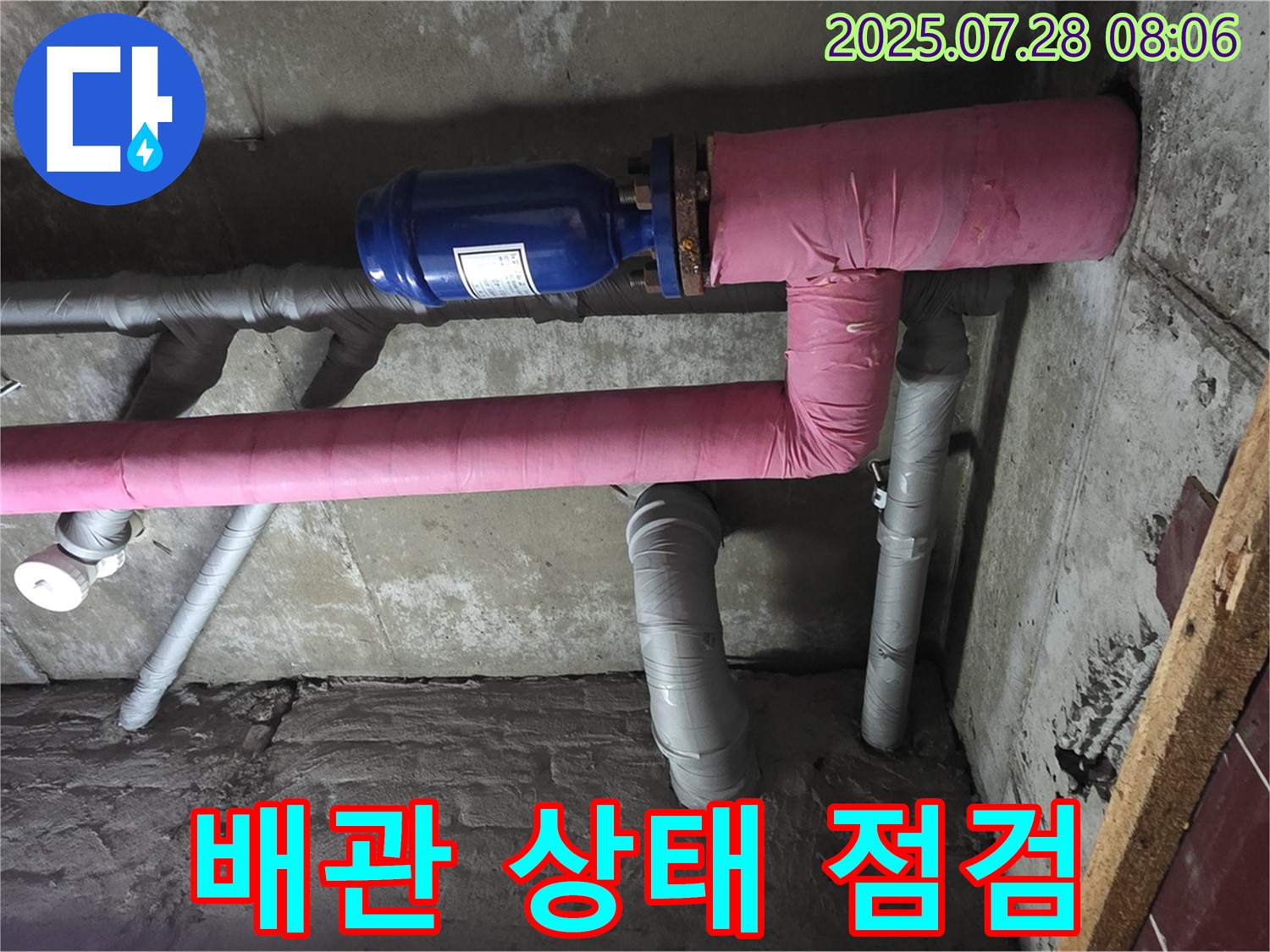 남양주 화도읍 창현리 두산아파트 - 배관의 전체적인 상태를 상세하게 점검하고 있습니다.