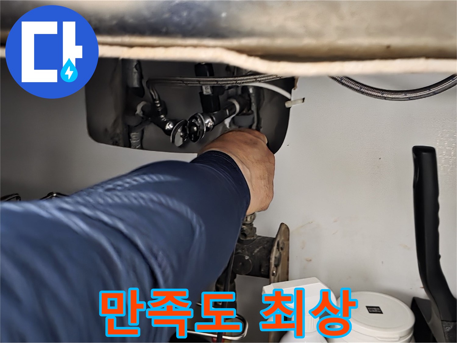 남양주 화도읍 창현리 두산아파트 싱크대 누수 확실하게 해결 - 꼼꼼하게 확인하고 확실하게 해결해 드립니다 - 고객 만족도 최상!