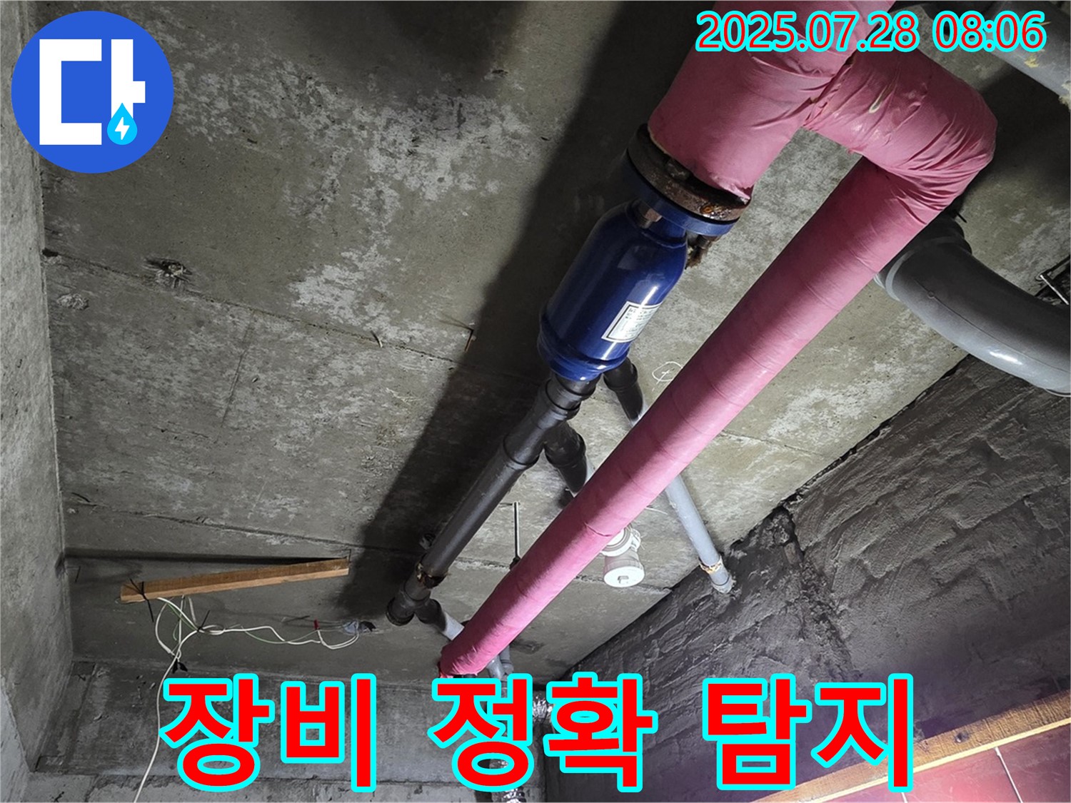 남양주 화도읍 창현리 두산아파트 - 최신 누수 탐지 장비로 - 누수 지점을 정확하게 찾아드립니다