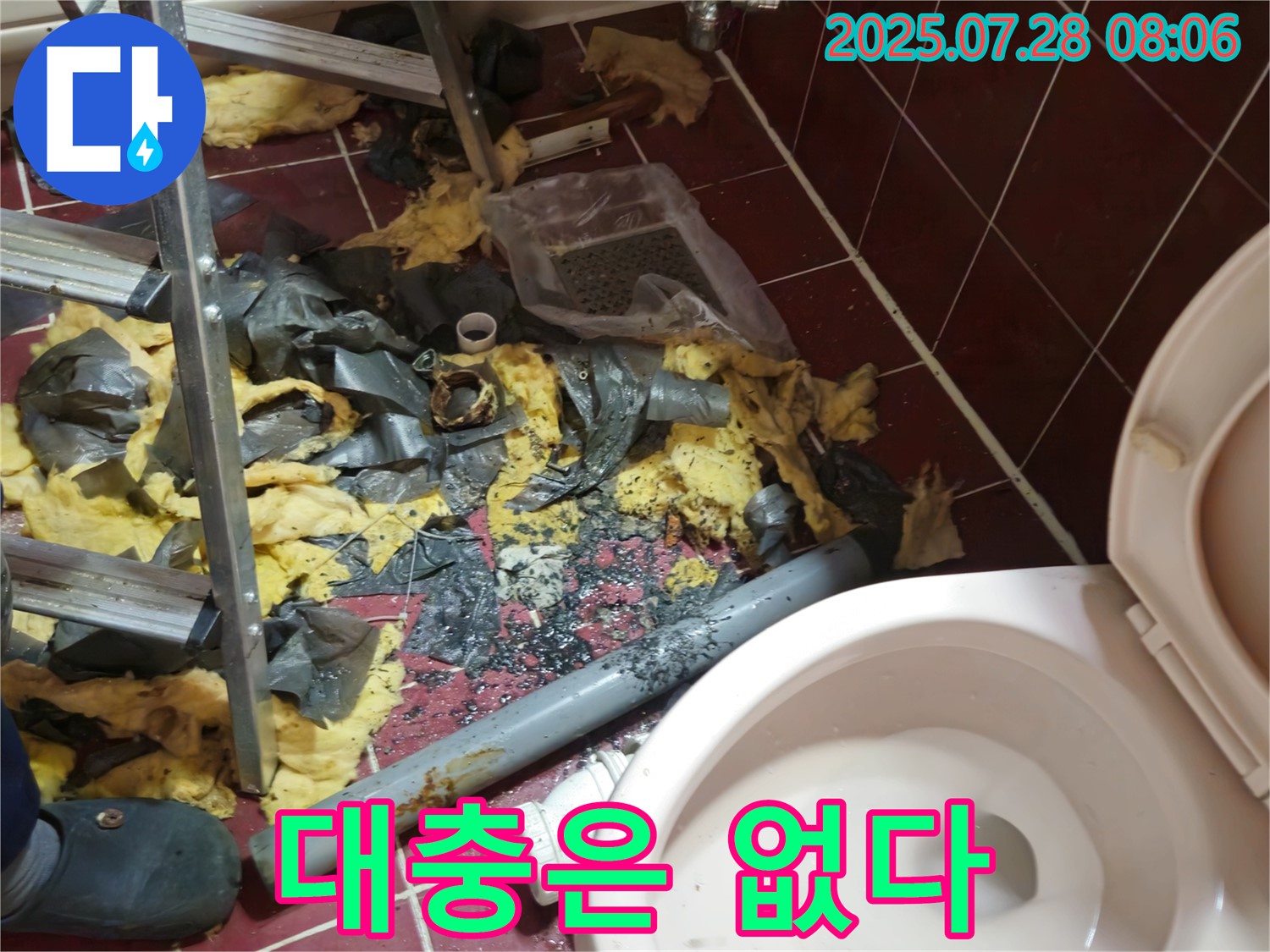 남양주 화도읍 창현리 두산아파트 화장실 누수 - 꼼꼼하게 배관을 연결! 대충은 절대 없습니다.
