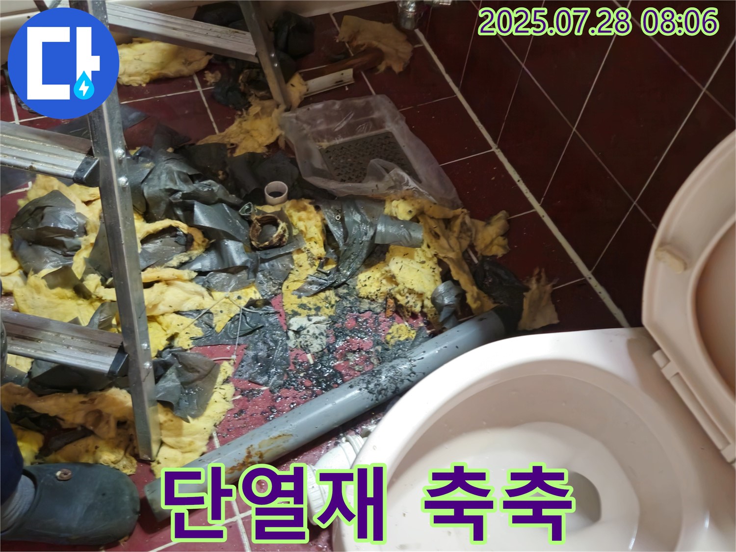 남양주 화도읍 창현리 두산아파트 화장실 누수 - 뜯겨진 단열재가 축축해서 불쾌지수가 마구 상승하네요!
