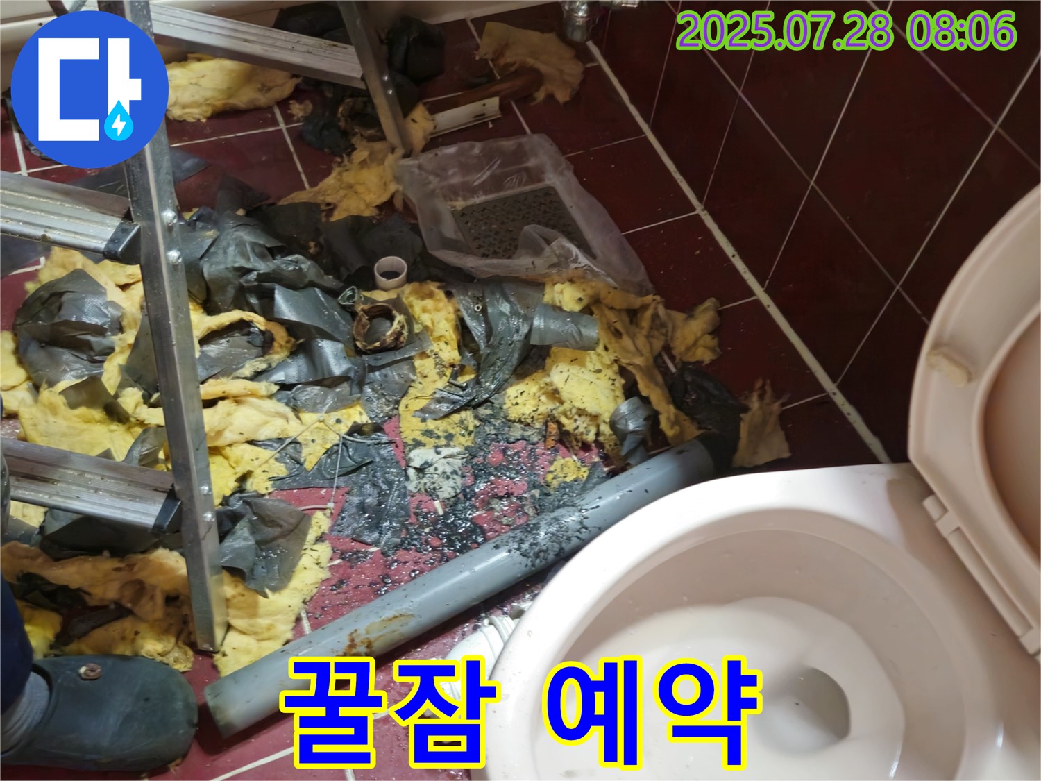 남양주 화도읍 창현리 두산아파트 화장실 누수 - 새 배관으로 완벽하게 교체 완료! 이제 꿀잠 예약하세요!