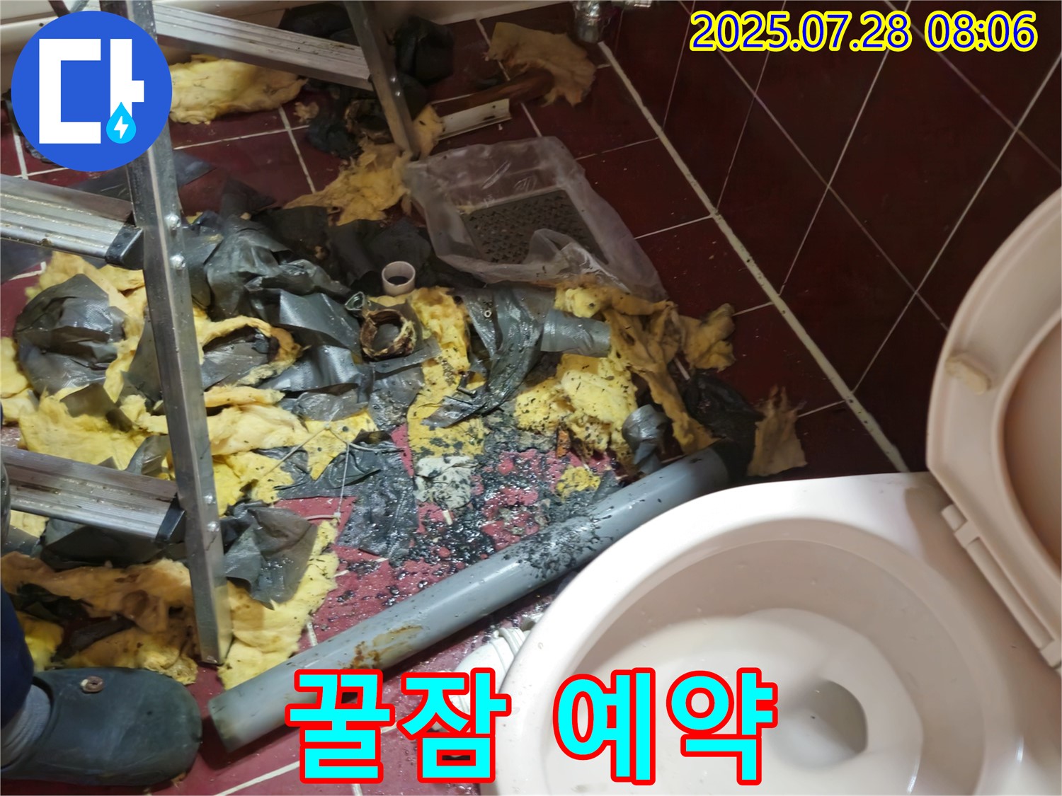 남양주 화도읍 창현리 두산아파트 화장실 누수 - 새 배관으로 완벽하게 교체 완료! 이제 꿀잠 예약하세요!