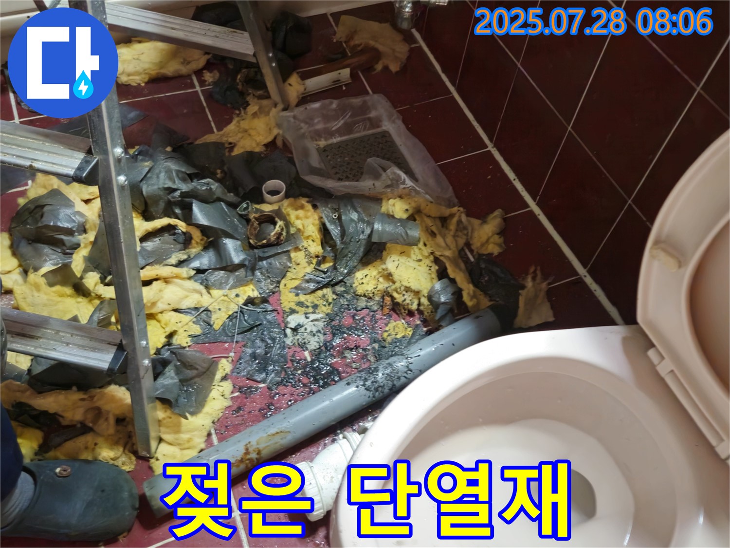 남양주 화도읍 창현리 두산아파트 화장실 누수 - 젖어버린 단열재는 명백한 누수의 증거입니다.