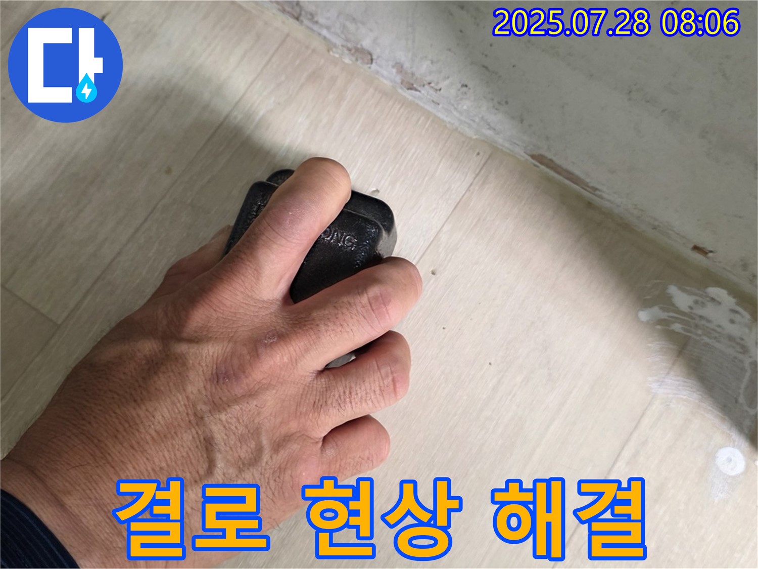 남양주시 화도읍 누수 - 습도 측정으로 결로 현상을 해결하고 쾌적한 공간을 만듭니다.