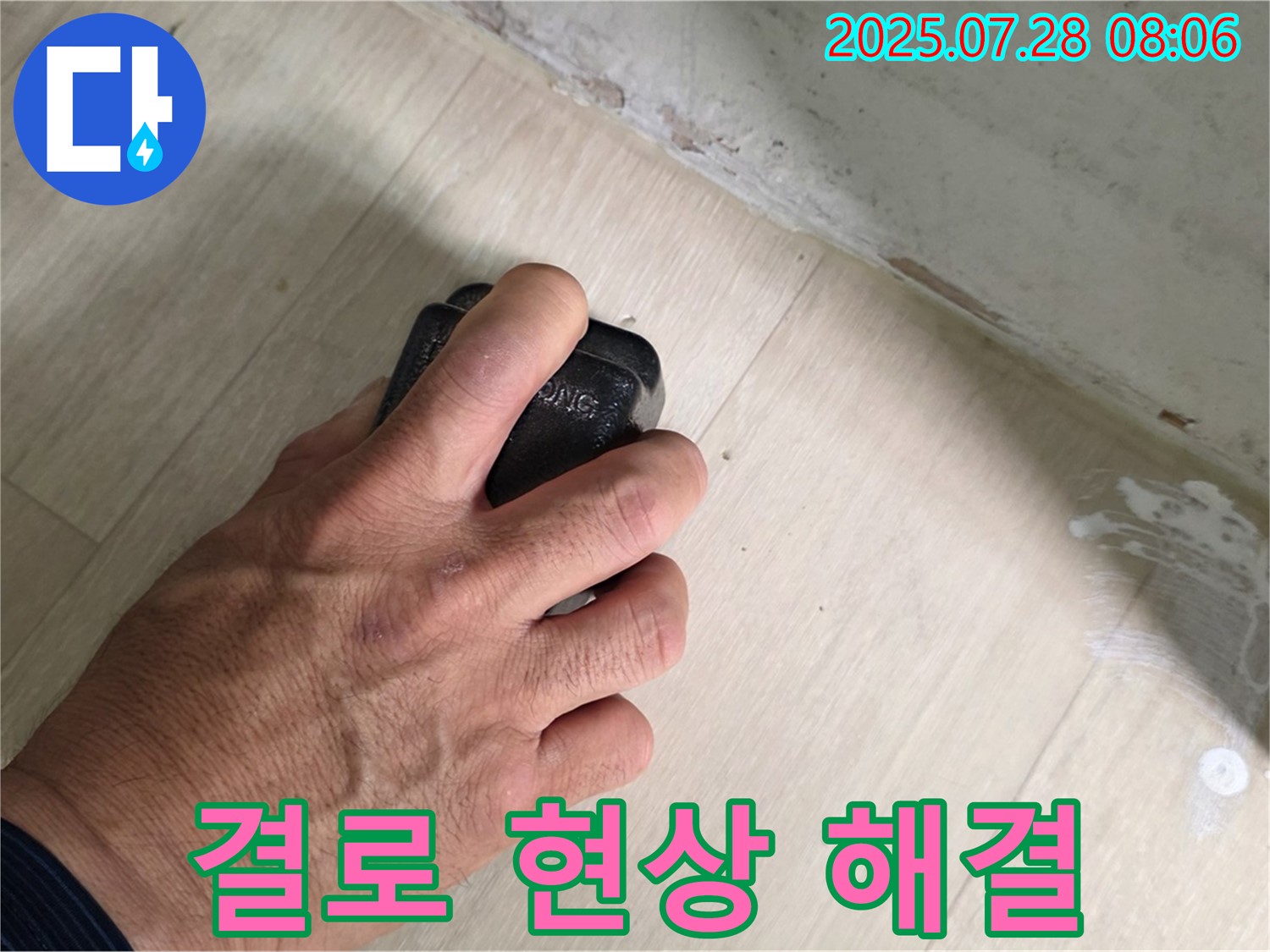 남양주시 화도읍 누수 탐지 - 습도 측정으로 결로 현상을 해결하고 쾌적한 공간을 만듭니다.