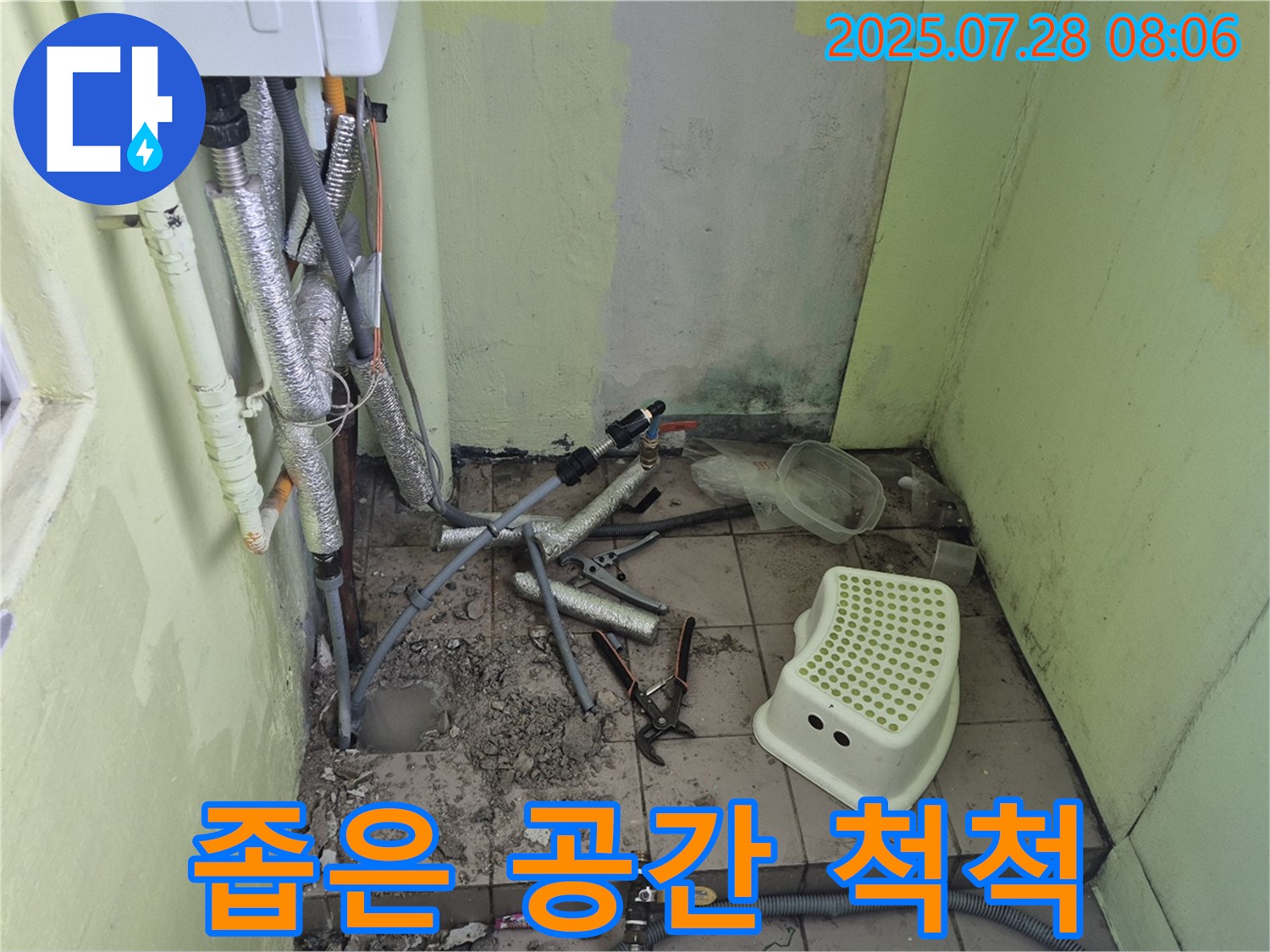 남양주시 화도읍 두산아파트 누수 - 좁은 공간 베테랑 솜씨로 척척