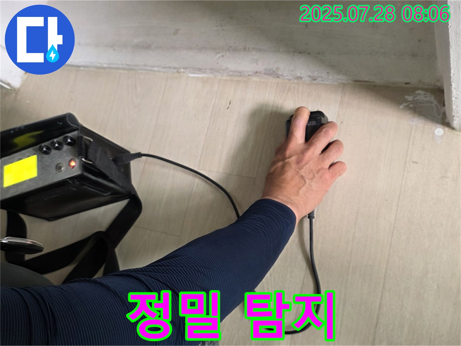 남양주시 화도읍 두산아파트 누수 탐지 - 첨단 장비를 이용한 정밀 누수 탐지 현장입니다.