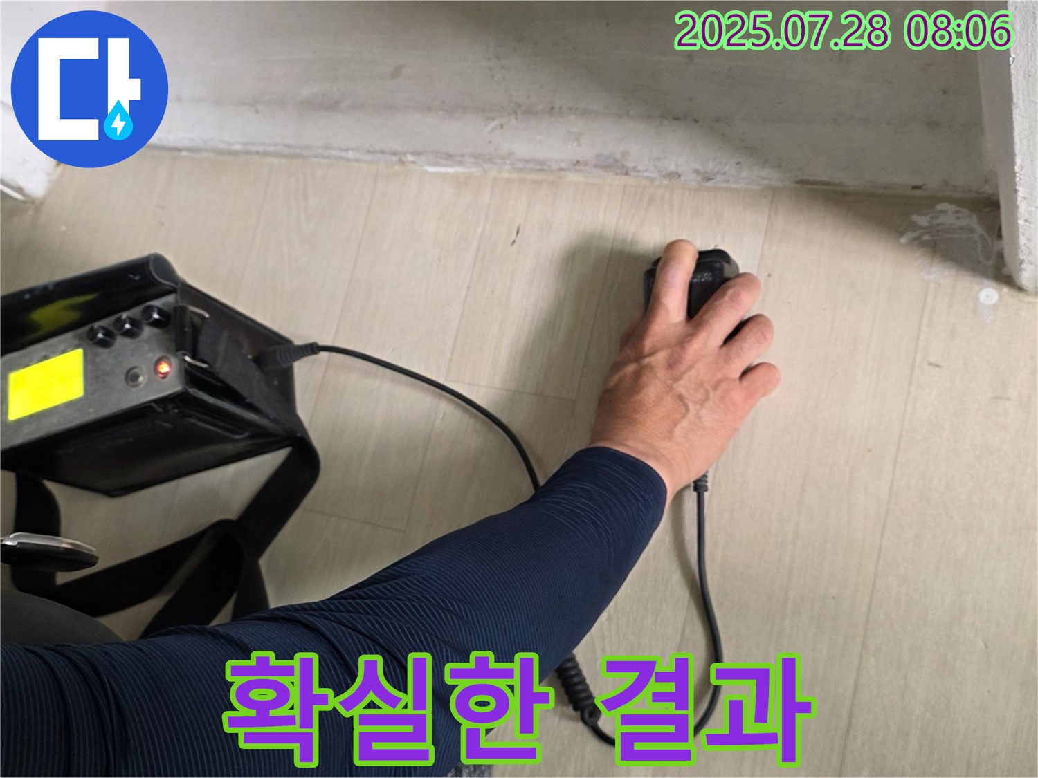 남양주시 화도읍 두산아파트 누수 탐지 - 최고의 기술력으로 확실한 결과를 보장합니다.