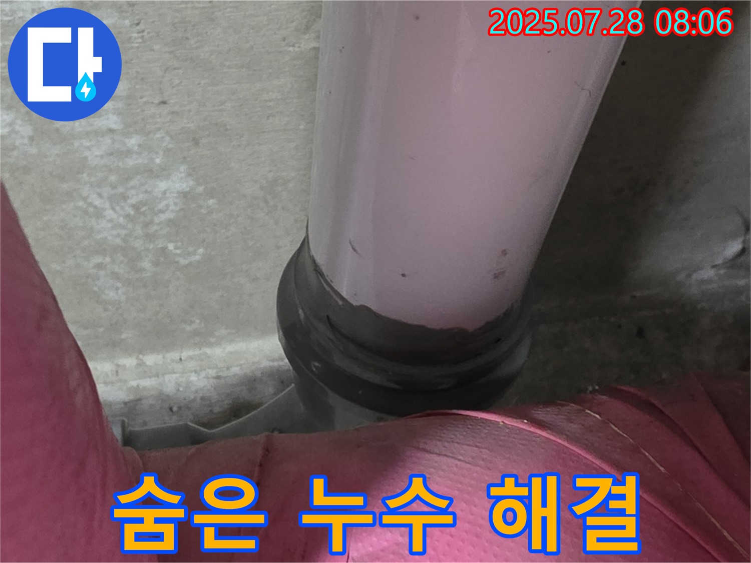 남양주시 화도읍 두산아파트 배관 - 꼼꼼한 점검으로 숨은 누수까지 완벽하게 해결