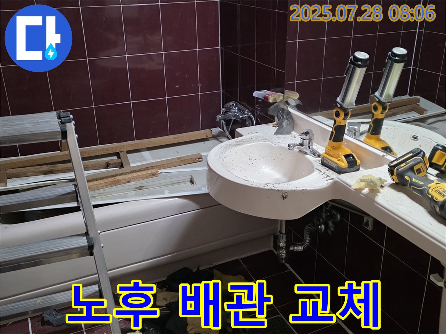 남양주시 화도읍 두산아파트 욕실 누수 - 노후된 배관을 새 것으로 교체하여 누수 문제를 해결했습니다.