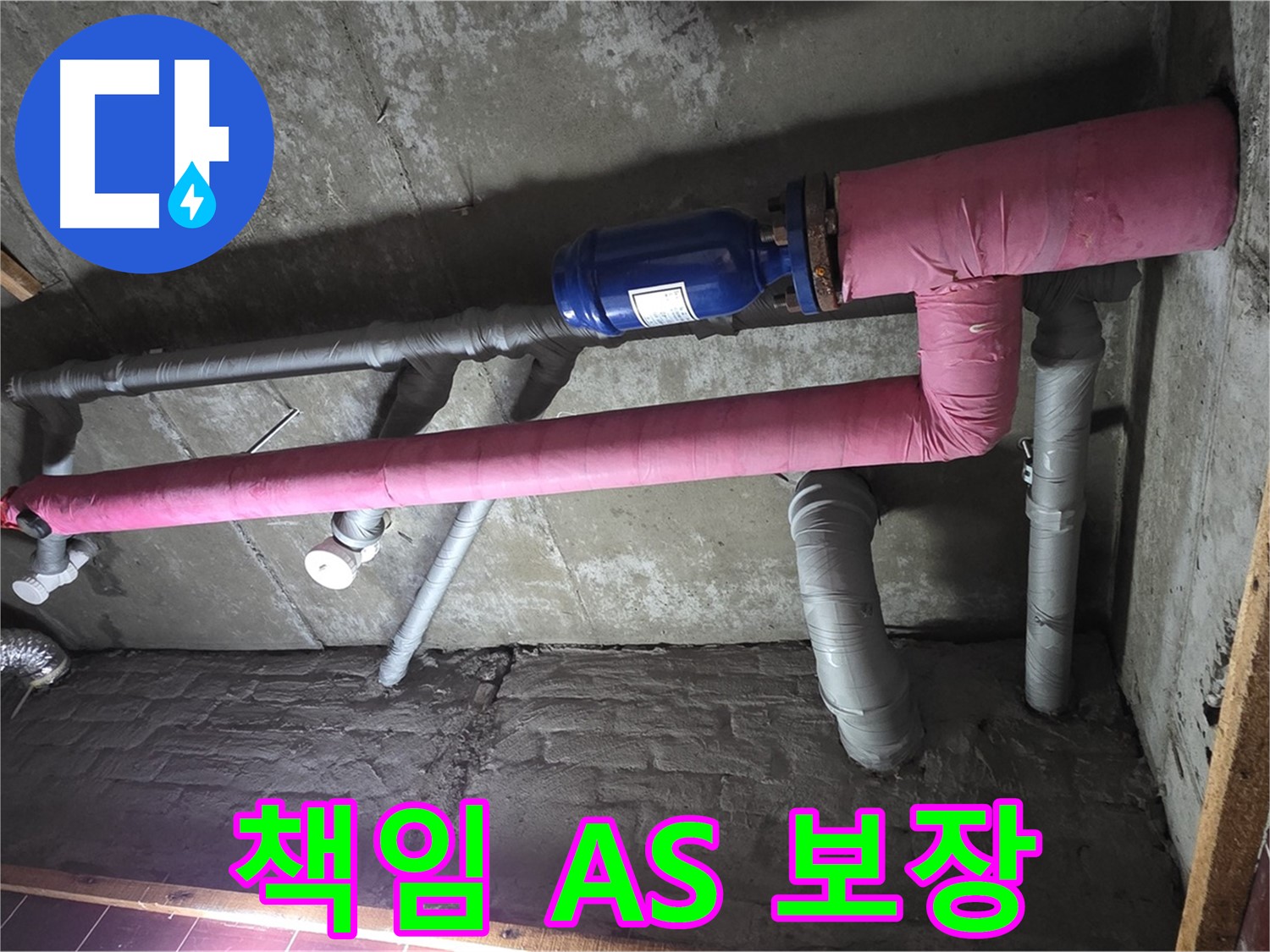 남양주시 화도읍 창현리 누수 - 완벽 시공 후 책임 A/S 보장