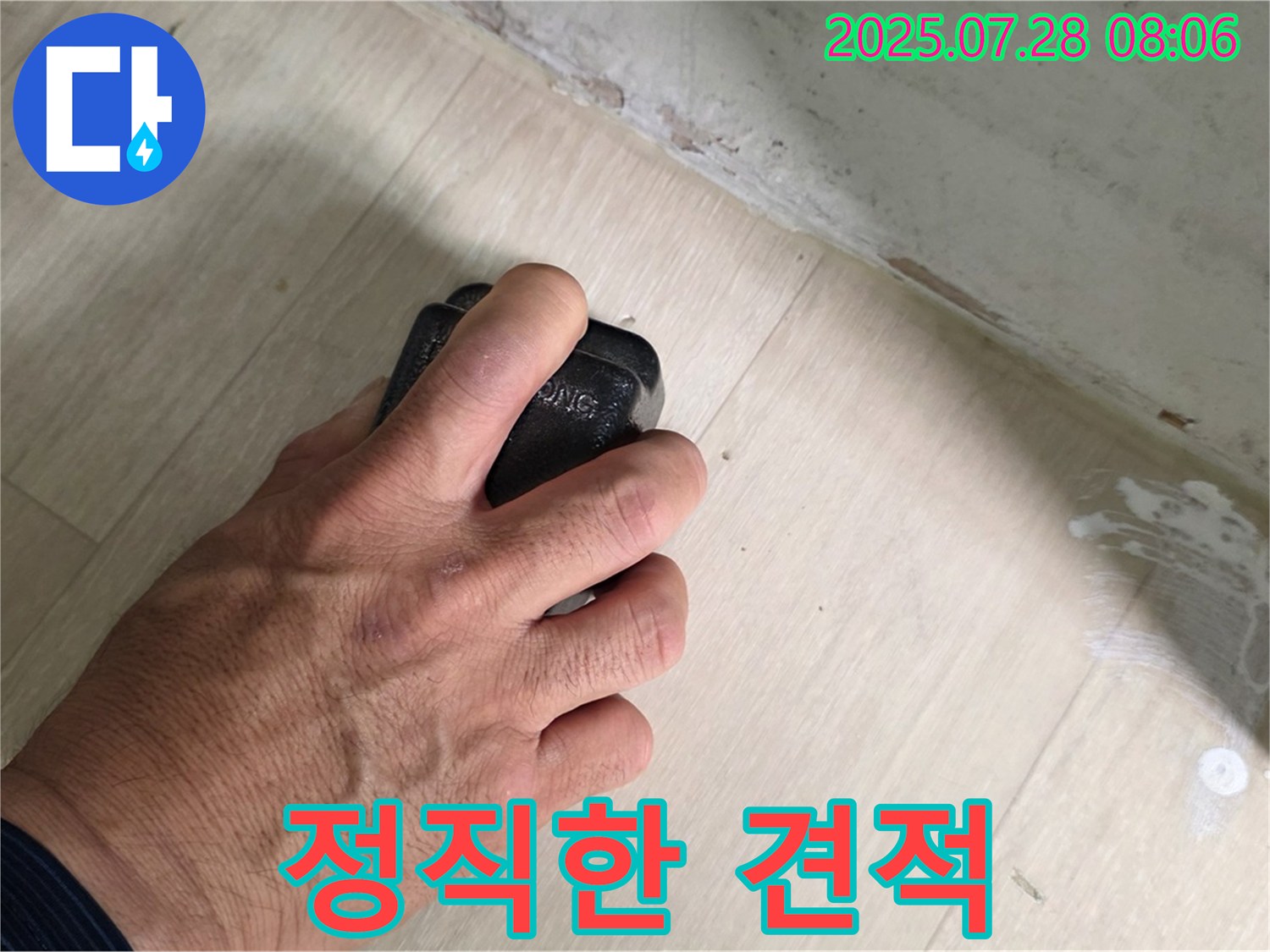 남양주시 화도읍 창현리 누수탐지 - 정직한 견적으로 고객님의 신뢰를 얻겠습니다.