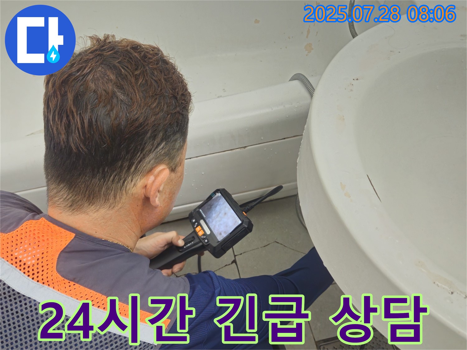 남양주시 화도읍 창현리 두산아파트 누수 - 24시간 세면대 누수 긴급 상담을 친절하게 해드립니다.