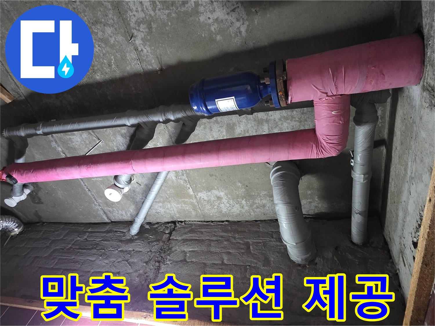 남양주시 화도읍 창현리 두산아파트 누수 - 고객 맞춤 누수 솔루션 제공 - 최고의 해결책을 찾아드립니다!
