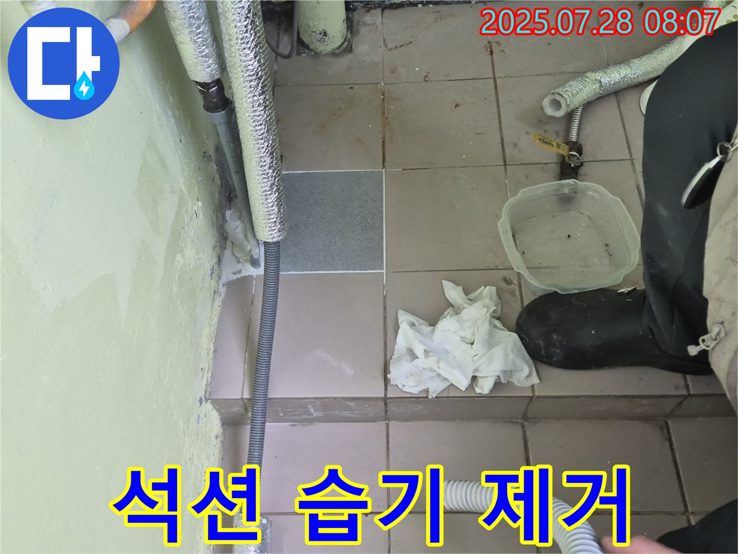 남양주시 화도읍 창현리 두산아파트 누수 - 석션 장비로 젖은 벽면 습기 제거