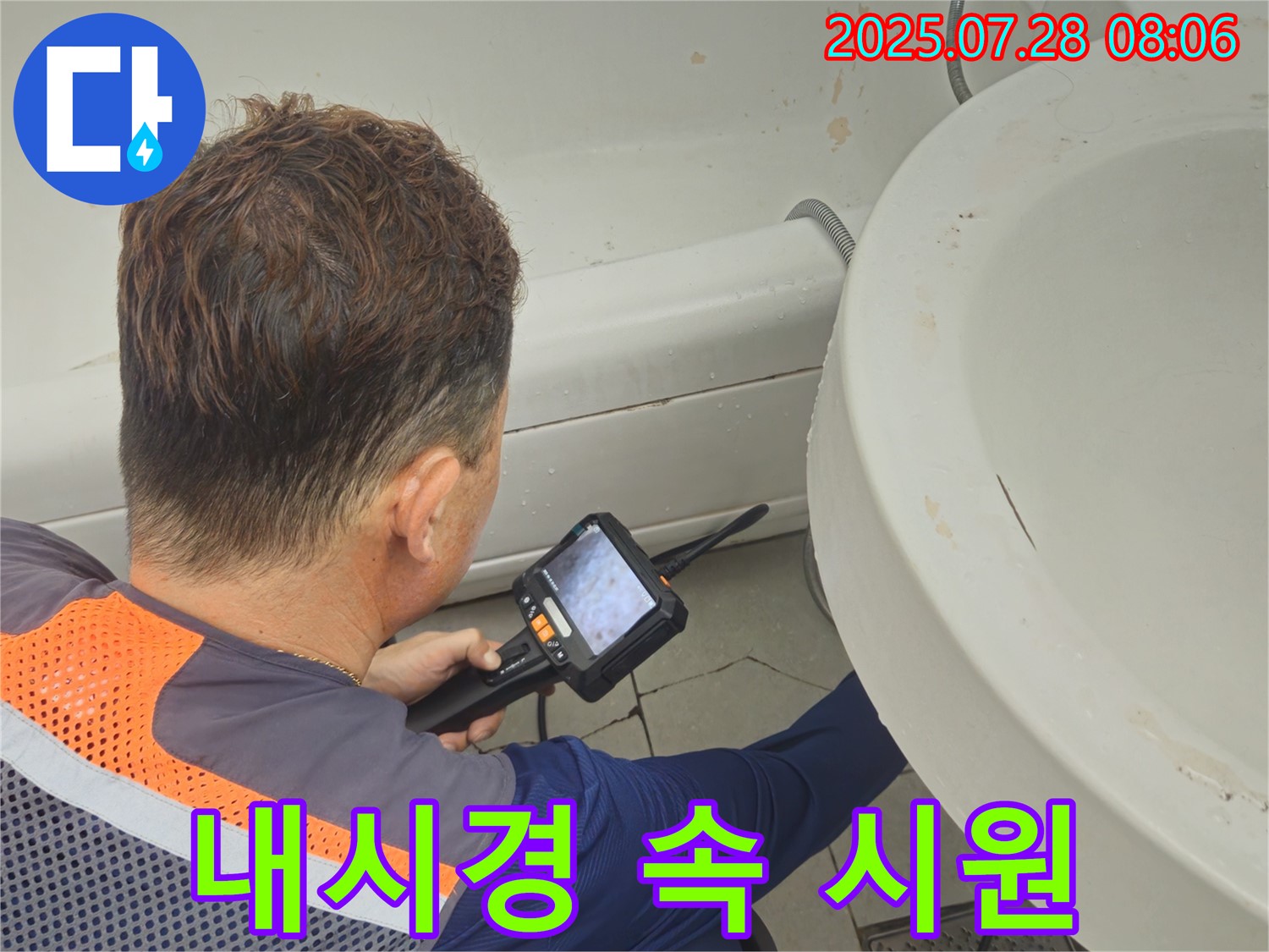 남양주시 화도읍 창현리 두산아파트 누수 - 세면대 아래 누수, 내시경으로 꼼꼼하게 검사하여 원인을 분석합니다.