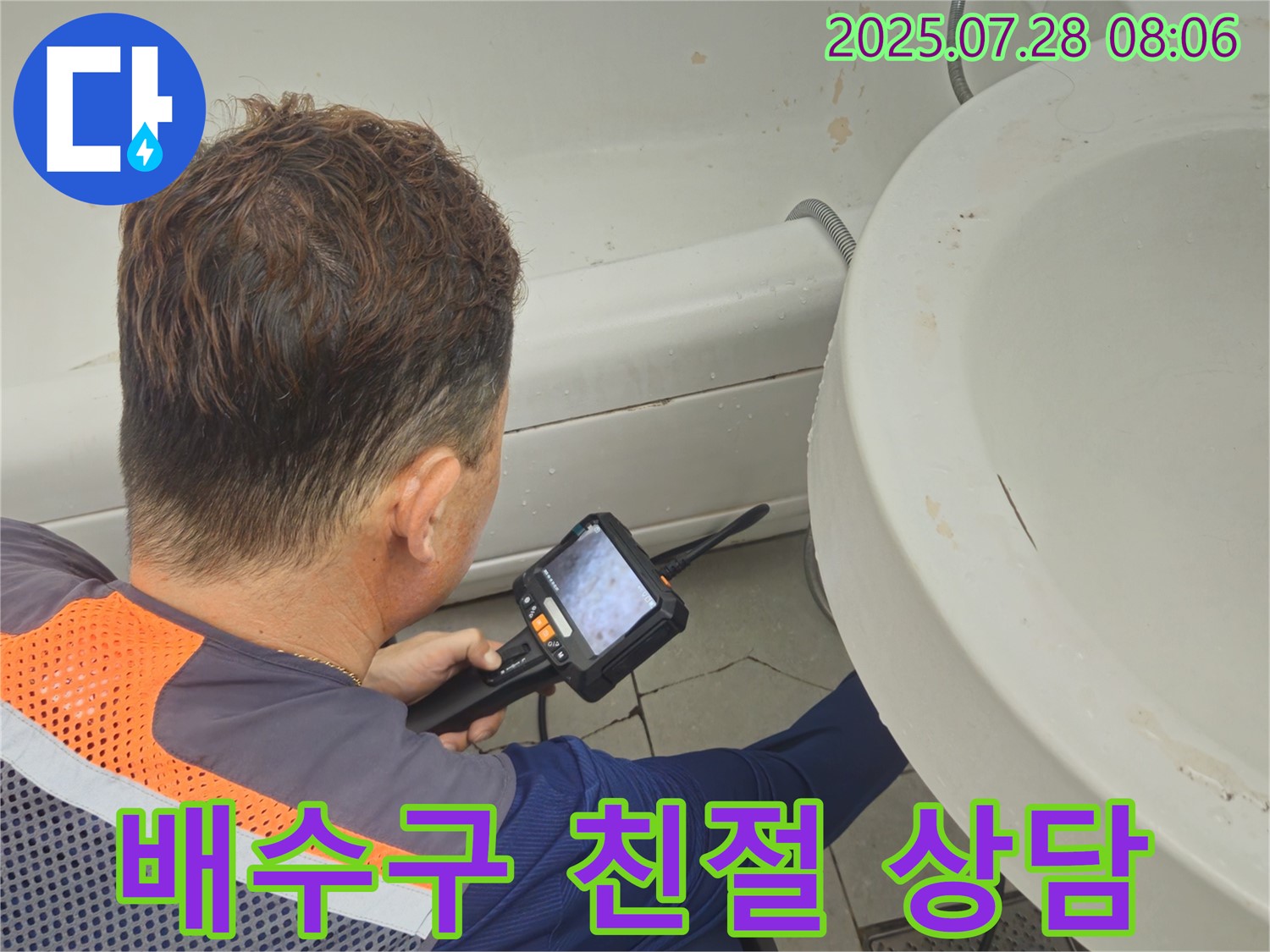 남양주시 화도읍 창현리 두산아파트 누수 - 친절한 상담으로 세면대 배수구 누수 고민을 시원하게 해결해 드립니다.