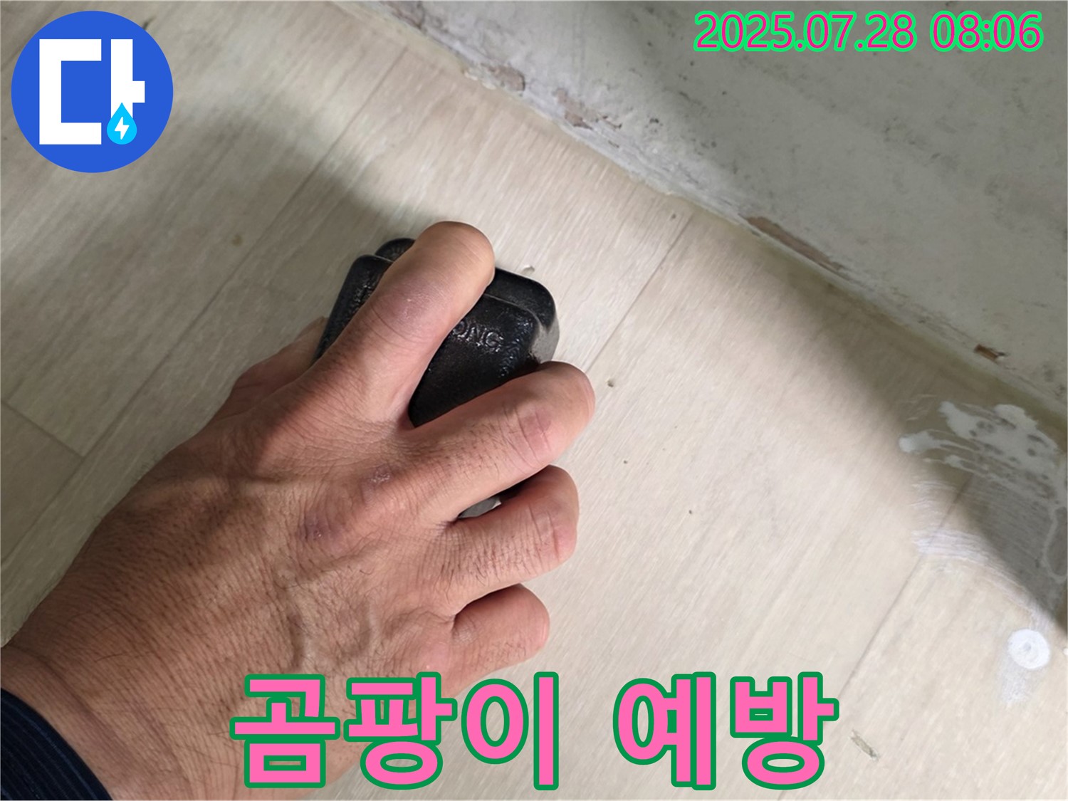 남양주시 화도읍 창현리 두산아파트 누수 탐지 - 습도 측정으로 곰팡이 발생을 예방합니다.