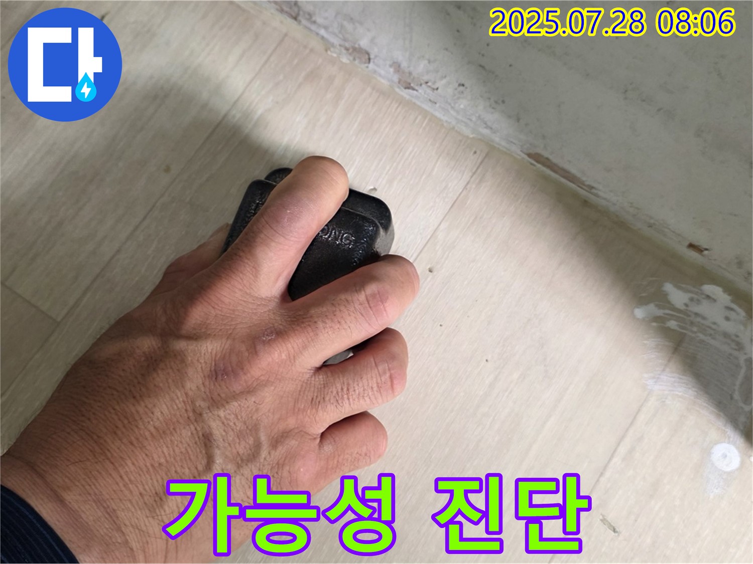 남양주시 화도읍 창현리 두산아파트 누수탐지 - 습도 측정으로 누수 가능성을 진단합니다.