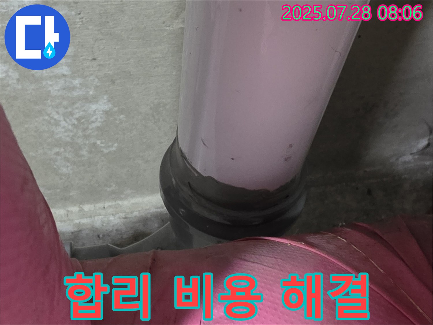 남양주시 화도읍 창현리 두산아파트 배관 - 합리적인 비용으로 확실하게 누수 해결