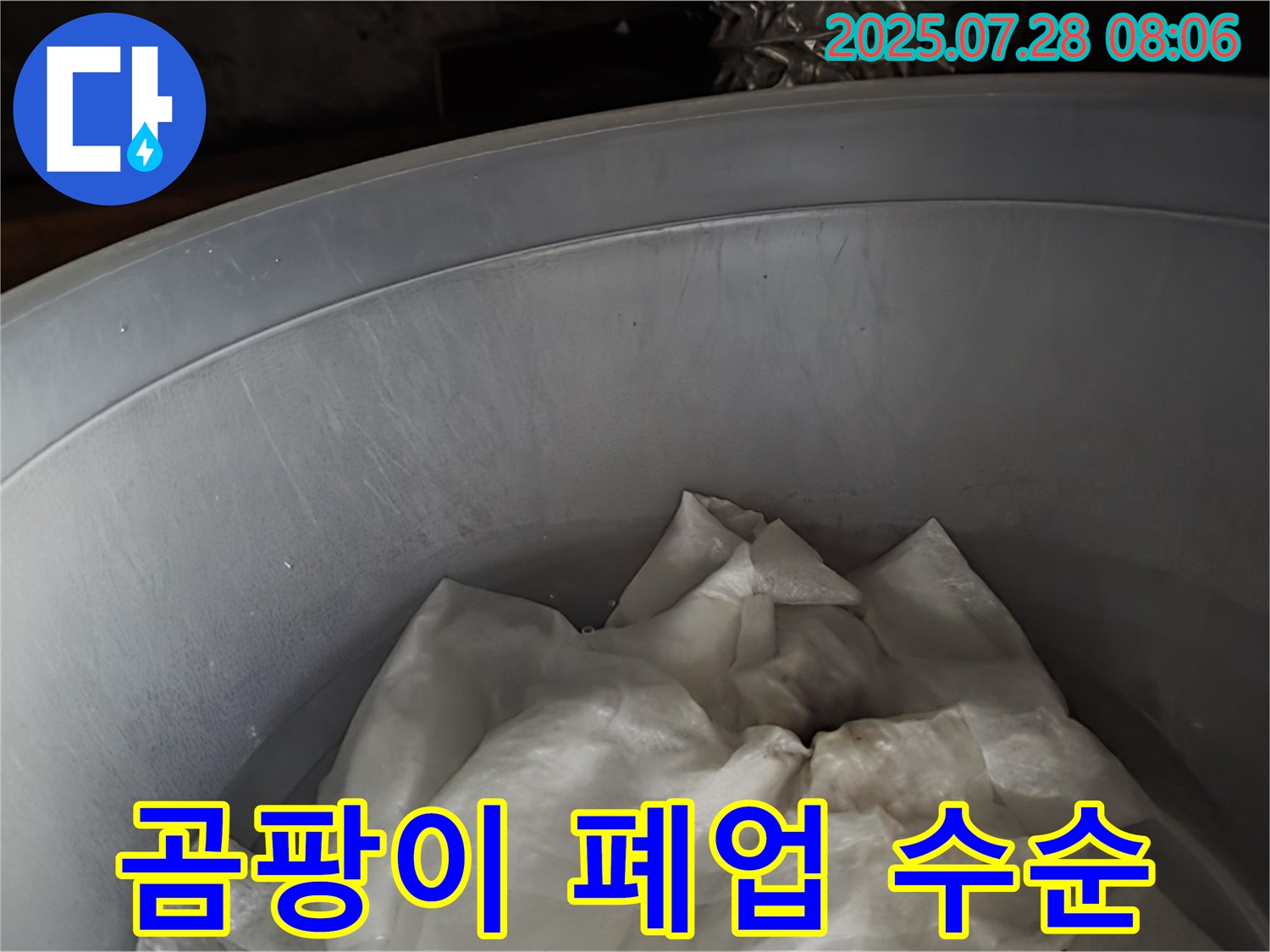 누수 긴급 상황 - 양동이 속 젖은 휴지, 곰팡이 왕국 폐업 수순 돌입! 위생 문제 발생! 빠른 전문가 방문이 필요합니다.