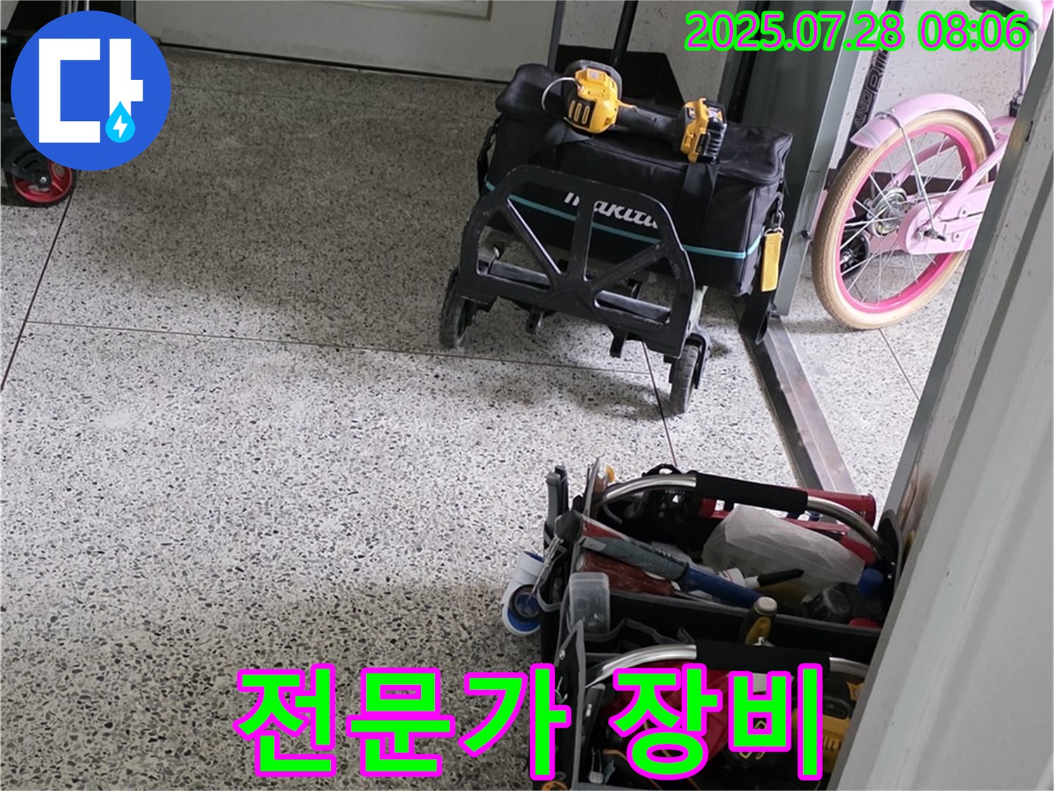 누수 탐지를 위한 전문가의 장비들 - 고객님 댁의 누수를 해결하기 위해 준비 완료!