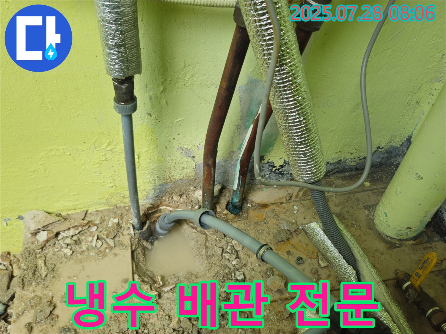 두산아파트 냉수 배관 누수 - 남양주 화도읍 누수 전문 업체의 책임 시공