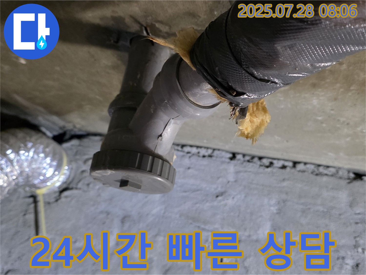 두산아파트 누수 - 고객과의 약속! 24시간 언제든지 빠른 상담으로 누수 고민 해결!