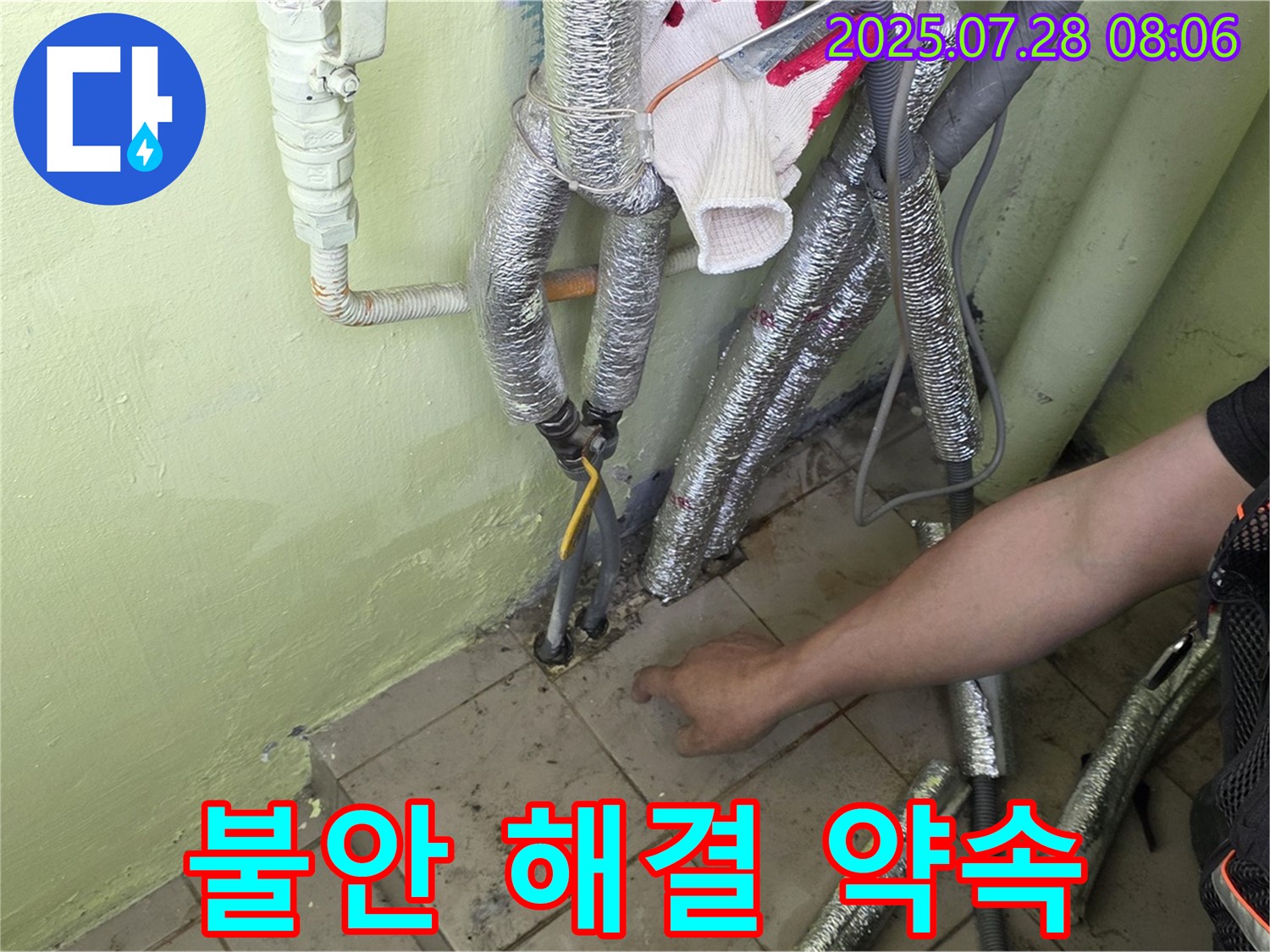 두산아파트 누수 - 고객님의 불안, 저희가 완벽하게 해결하고 안심 시공을 약속드립니다!