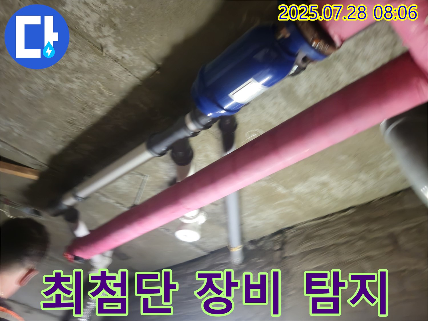 두산아파트 누수 - 남양주 화도 누수탐지 - 최첨단 장비와 기술로 확실하게 해결