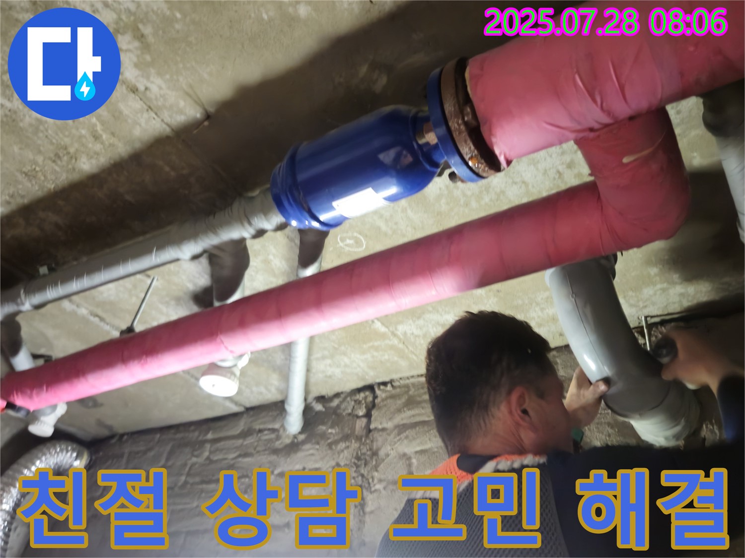 두산아파트 누수 - 남양주 화도읍 지역, 친절한 상담으로 누수 고민 해결