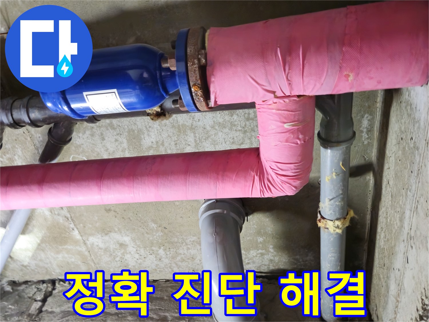 두산아파트 누수 - 정확한 진단과 빠른 해결로 고객 만족도를 높입니다!