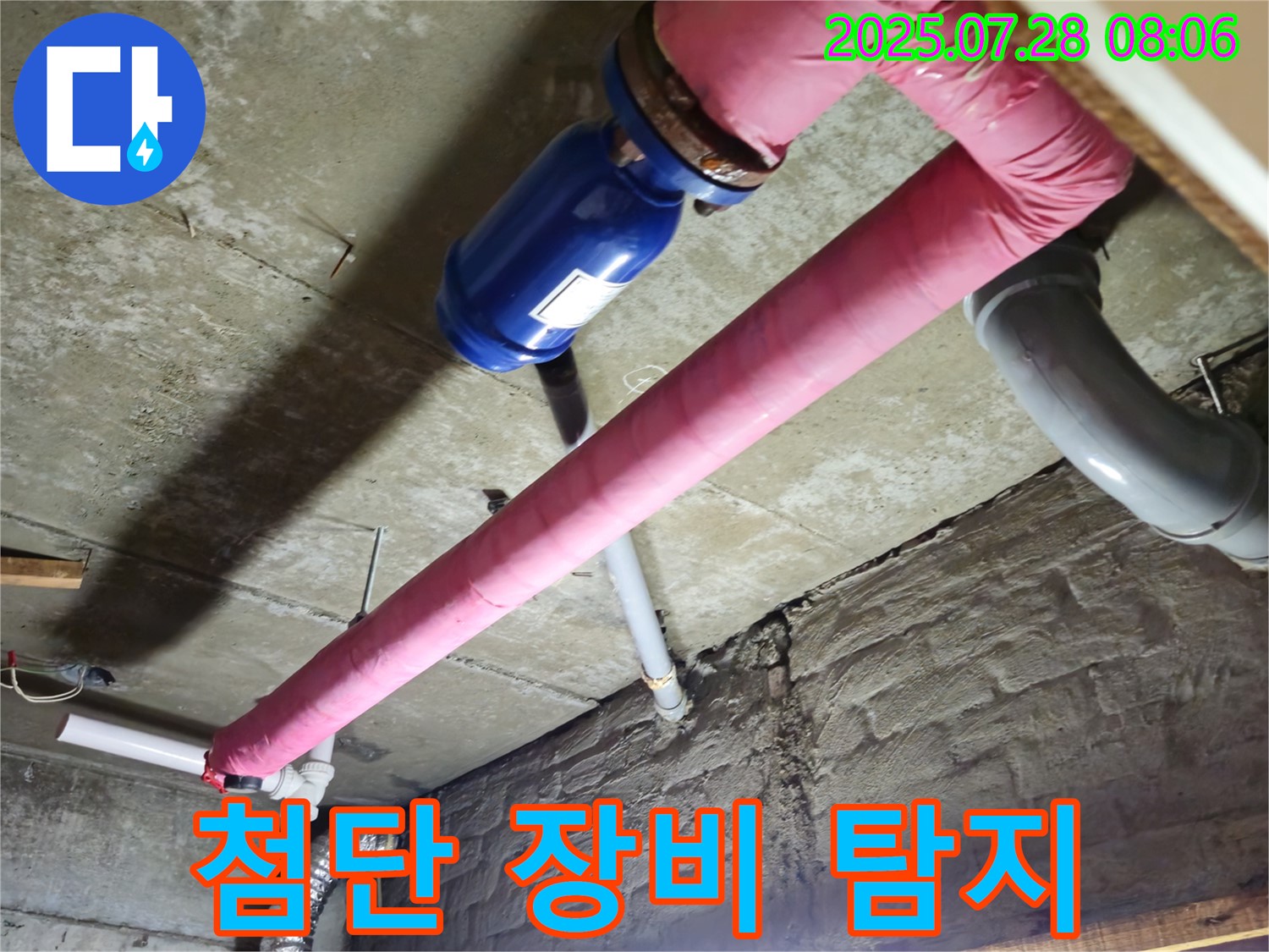 두산아파트 누수 - 최첨단 장비로 정확한 누수 지점 탐지