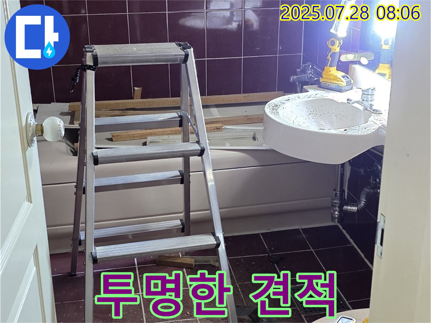 두산아파트 누수 - 합리적인 비용으로 누수 공사를 제공하며 투명한 견적을 약속드립니다.