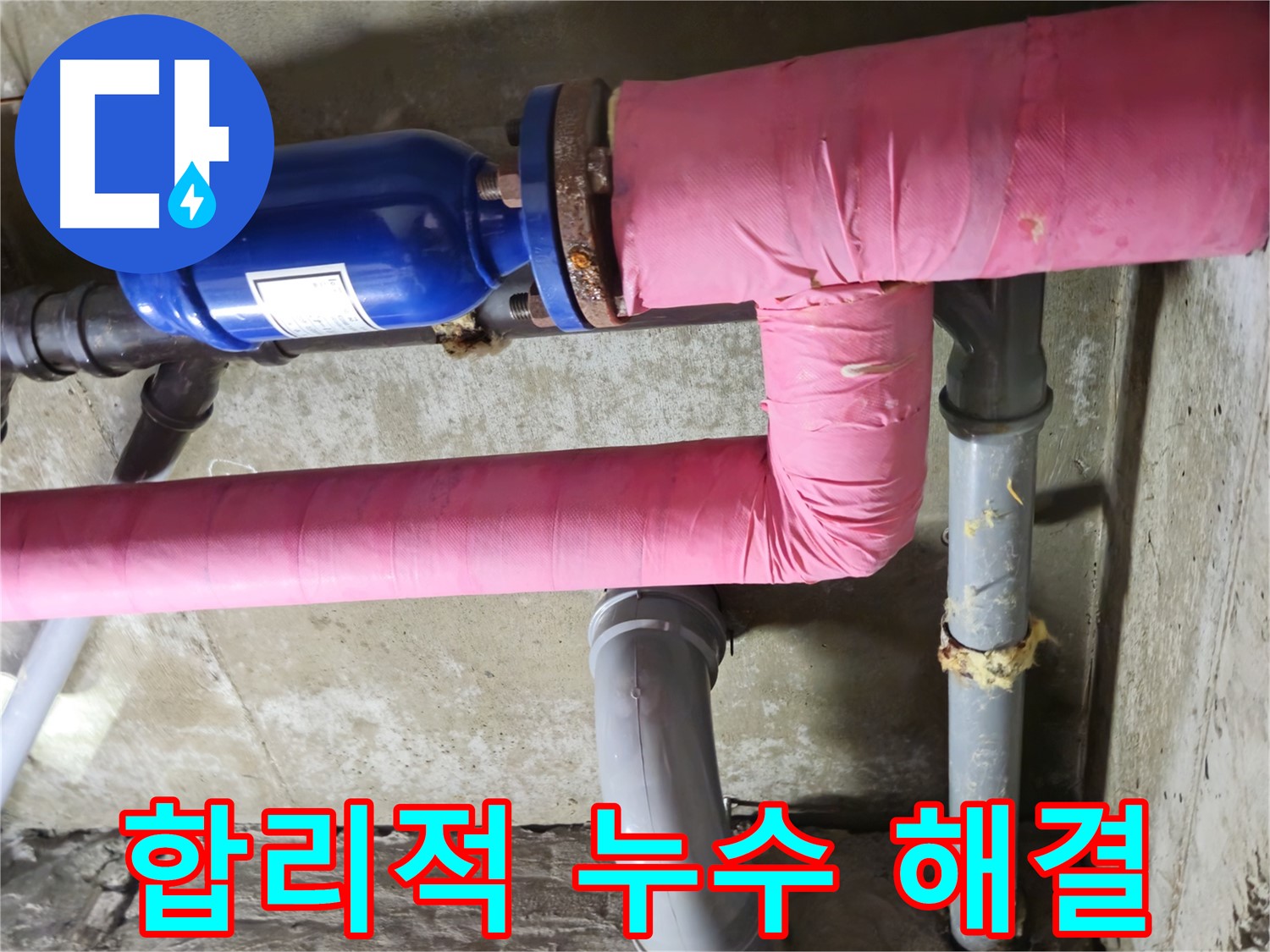 두산아파트 누수 해결 - 합리적인 비용으로 최고의 서비스를 제공하여 누수 문제를 완벽하게 해결합니다.