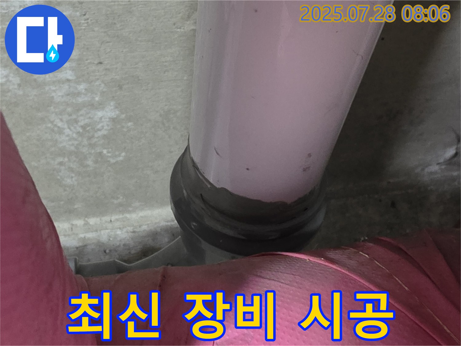 두산아파트 배관 - PVC 배관 누수, 최신 장비로 정확하게 진단하고 시공